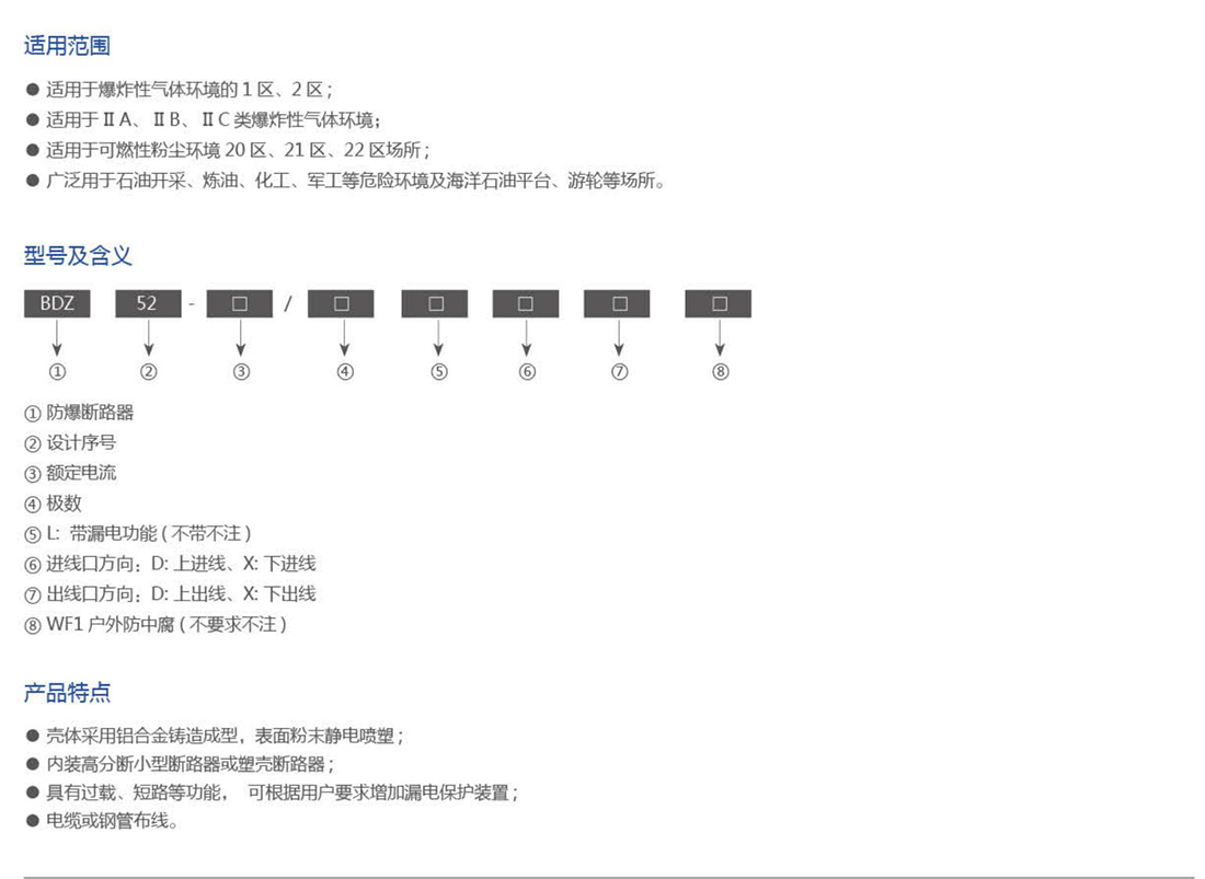 振安防爆产品选型手册_15_01.png