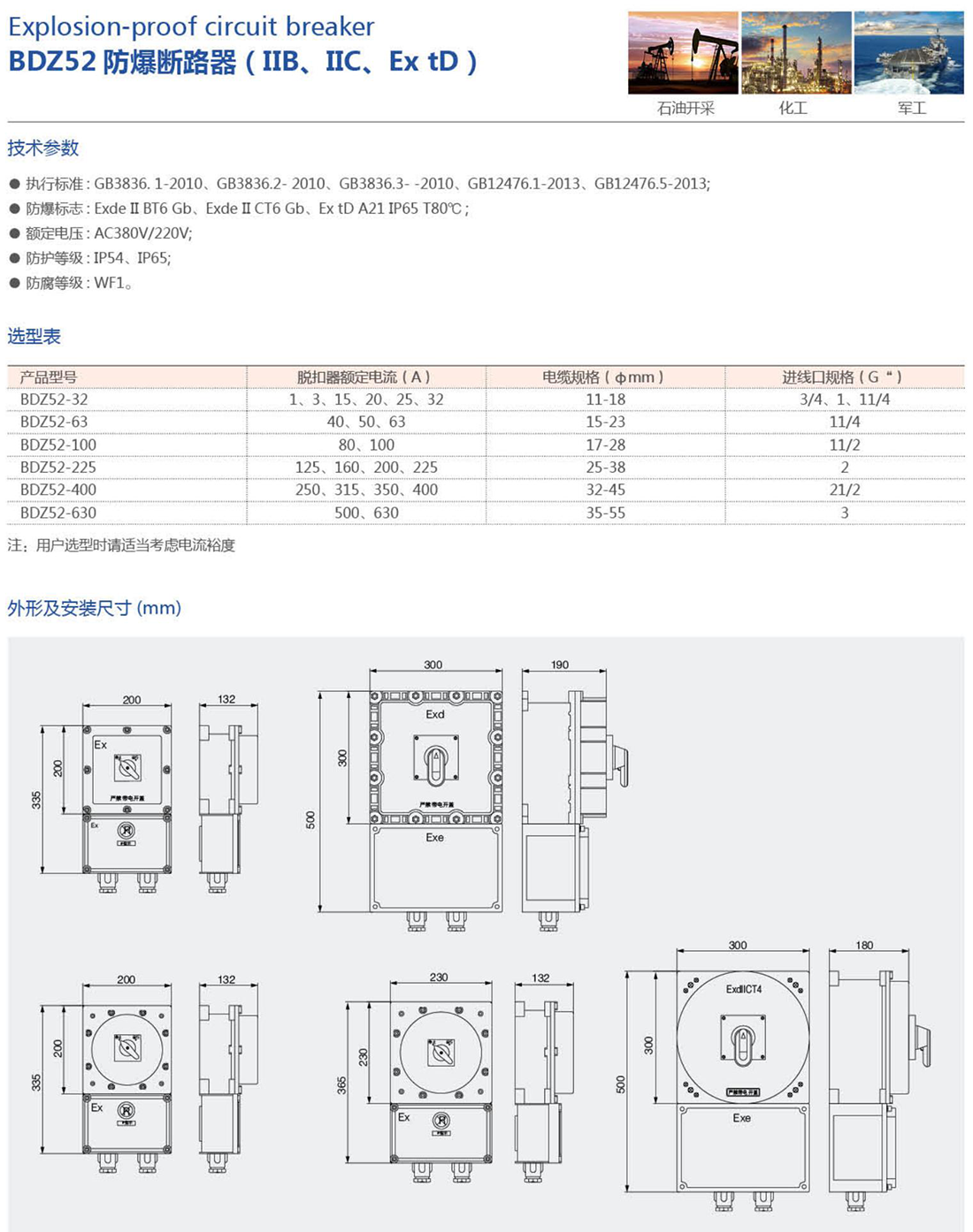 振安防爆产品选型手册_15_02.png