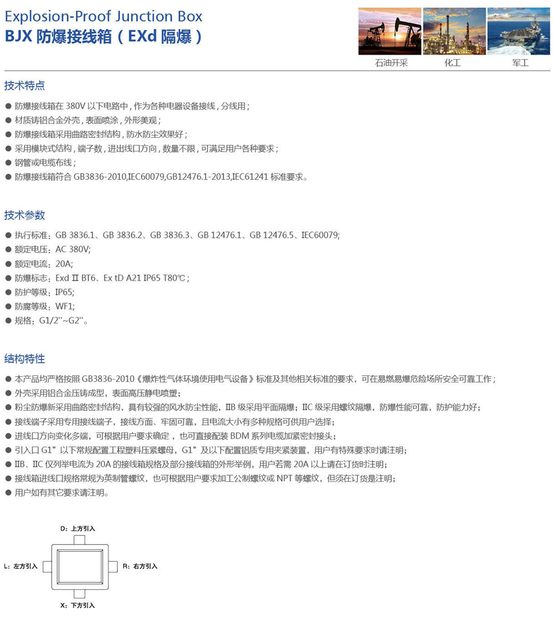 振安防爆产品选型手册_11_02.png