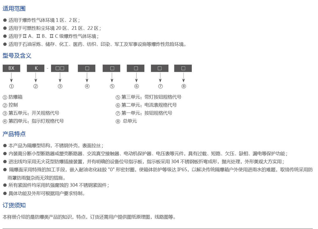 振安防爆产品选型手册_21_01.png