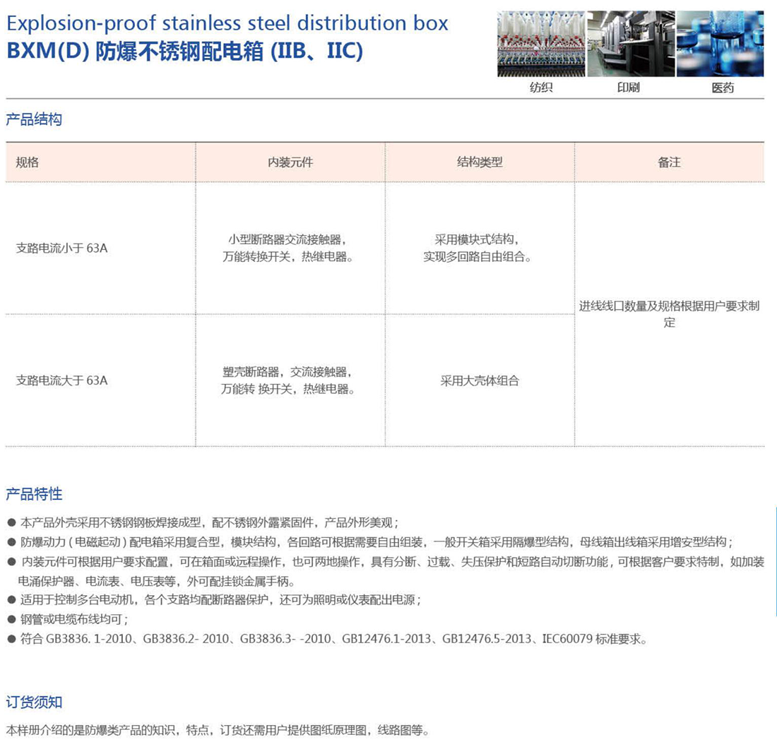振安防爆产品选型手册_20_02.png
