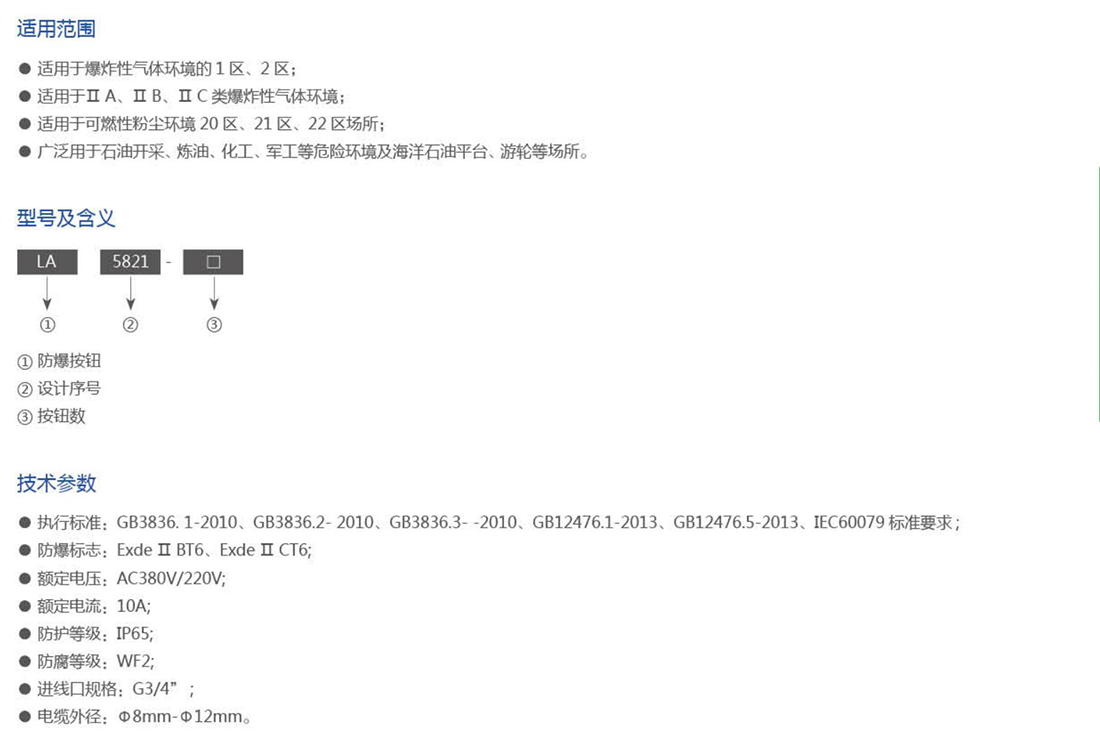 防爆按钮LA5821.png