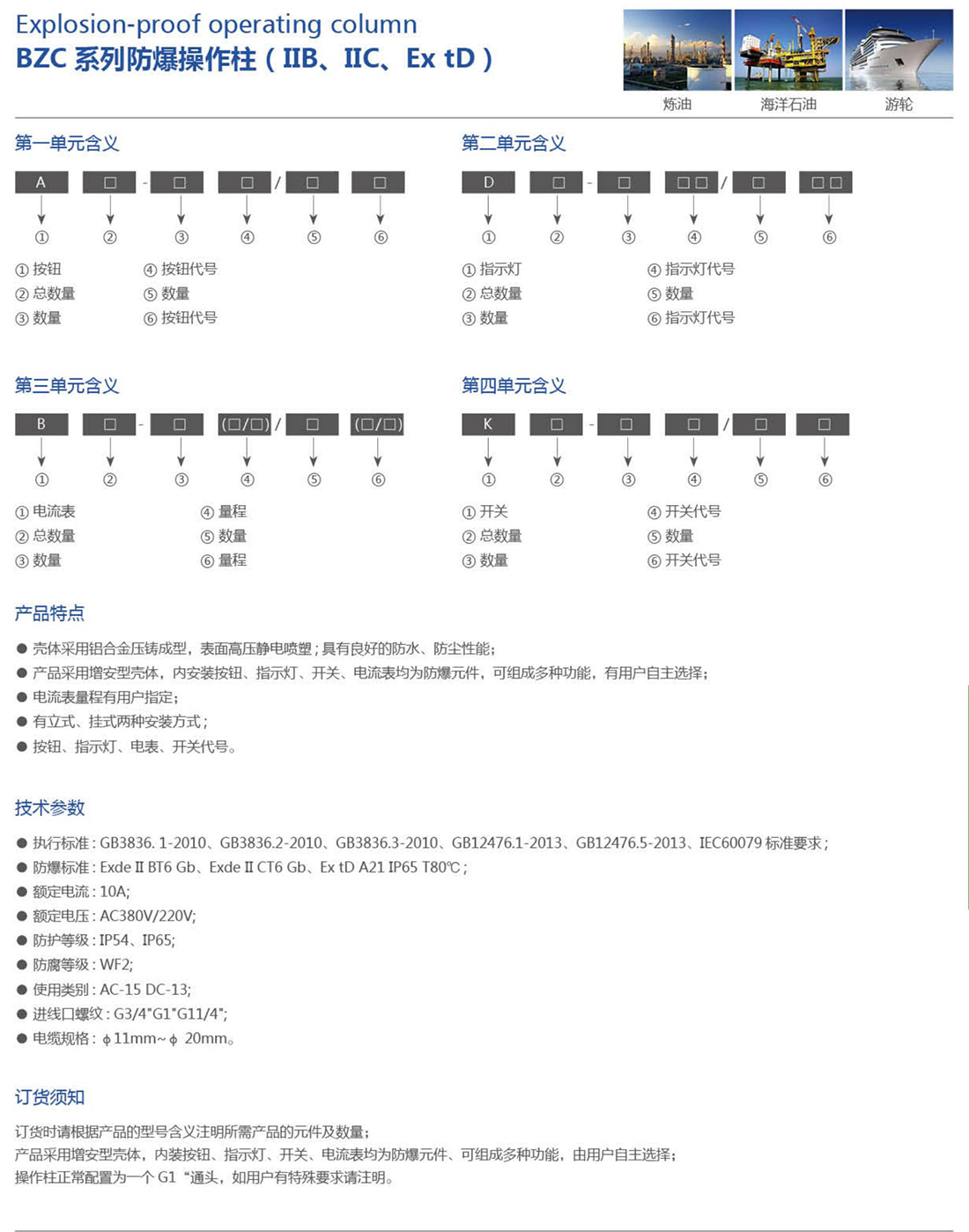 振安防爆产品选型手册_24_02.png
