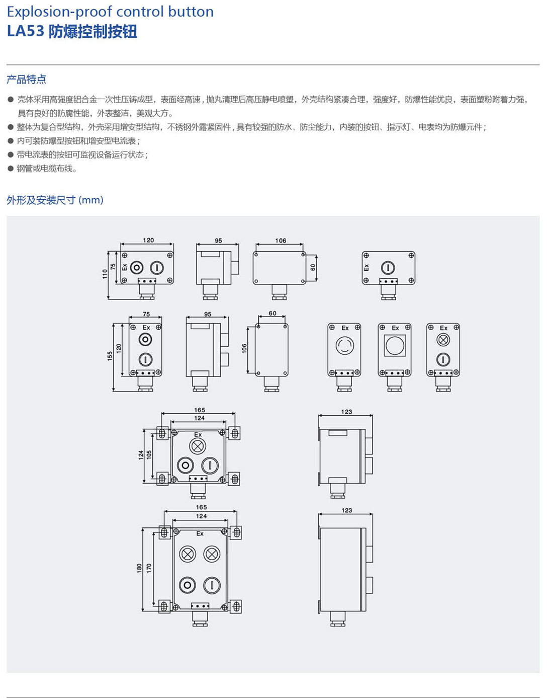 防爆控制按钮 LA53-1.png