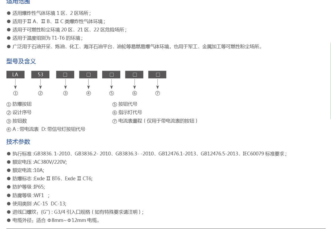 防爆控制按钮 LA53.png