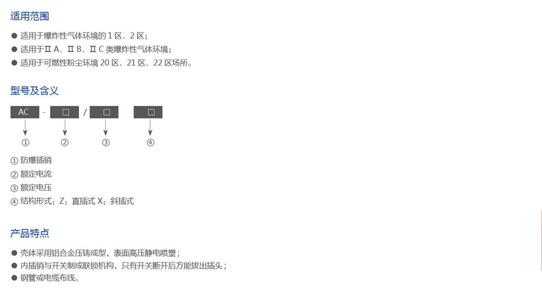 振安防爆产品选型手册_86_02.png