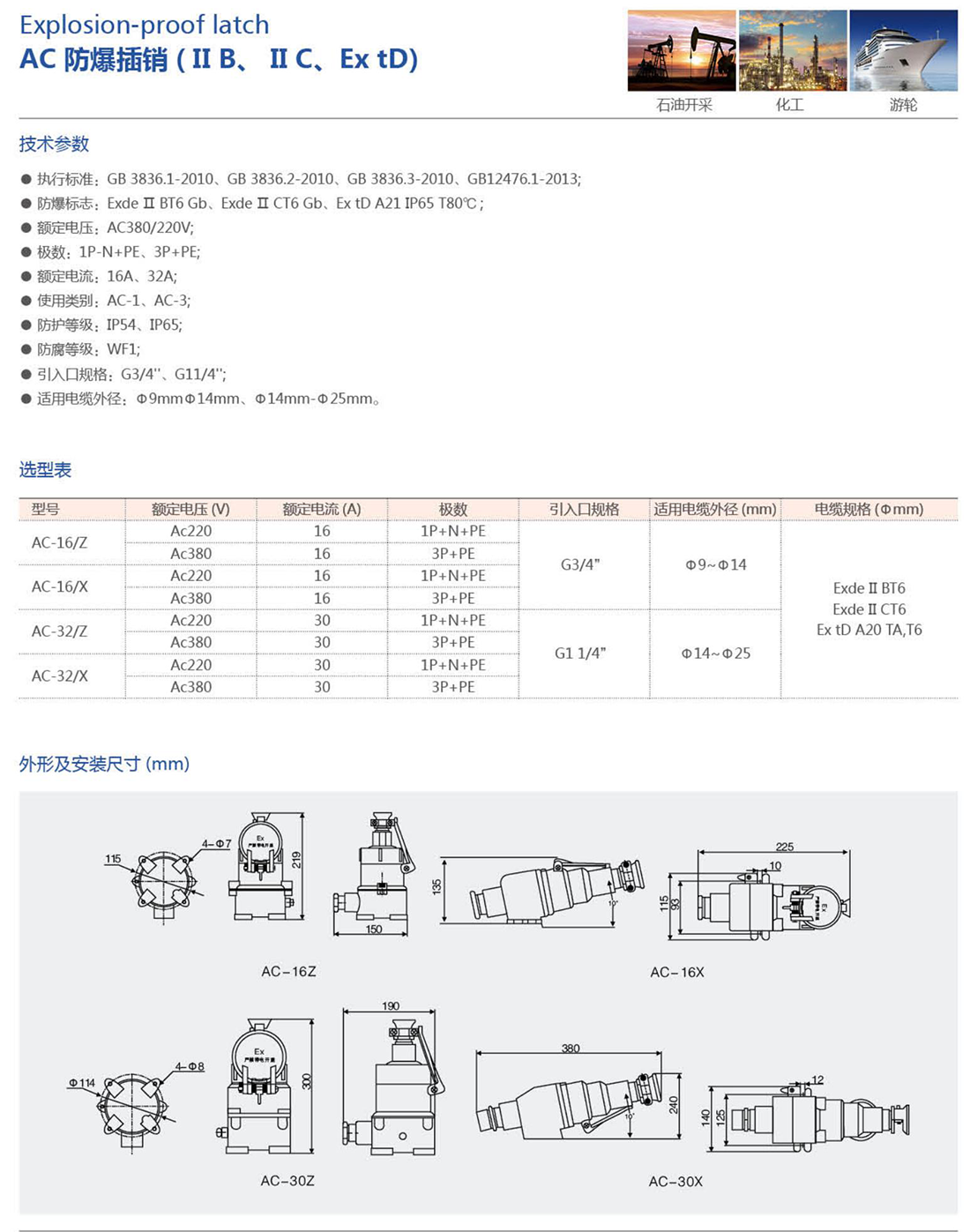 振安防爆产品选型手册_87_01.png