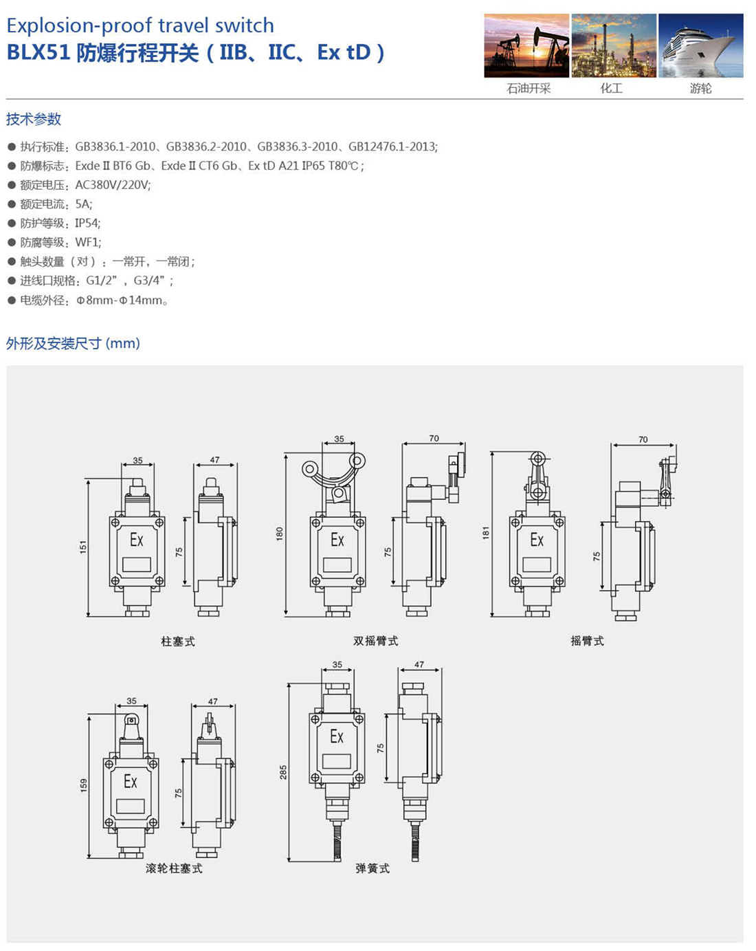 振安防爆产品选型手册_86_01.png