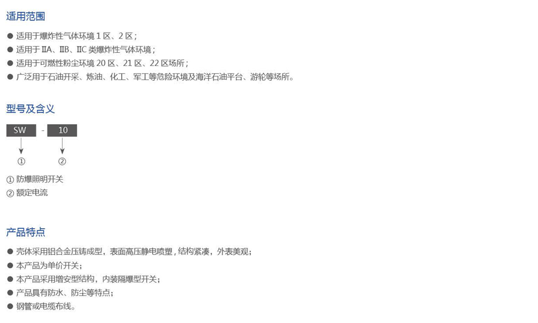 振安防爆产品选型手册_82_02.png