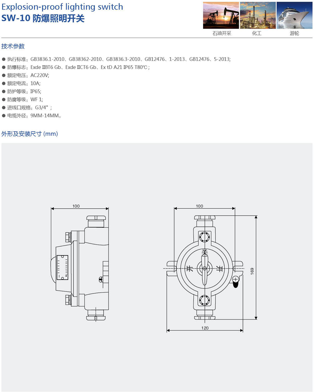 振安防爆产品选型手册_83_01.png