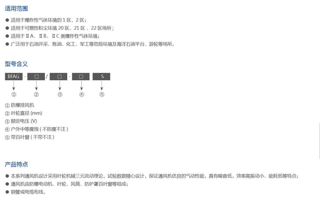 振安防爆产品选型手册_91_02.png