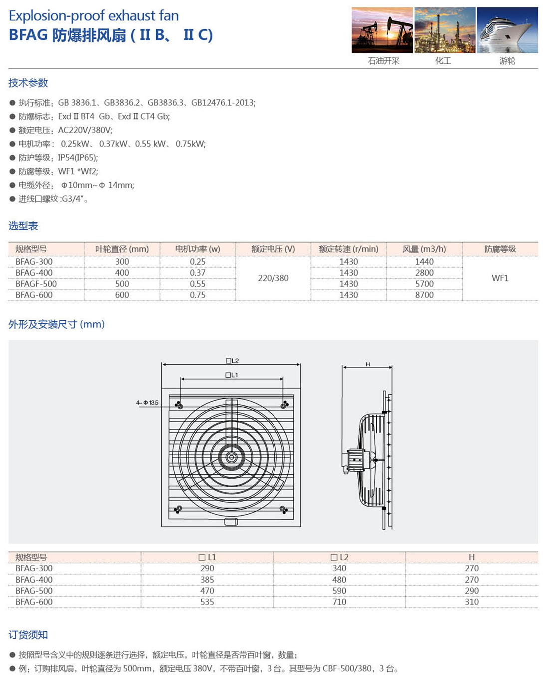 振安防爆产品选型手册_92_01.png