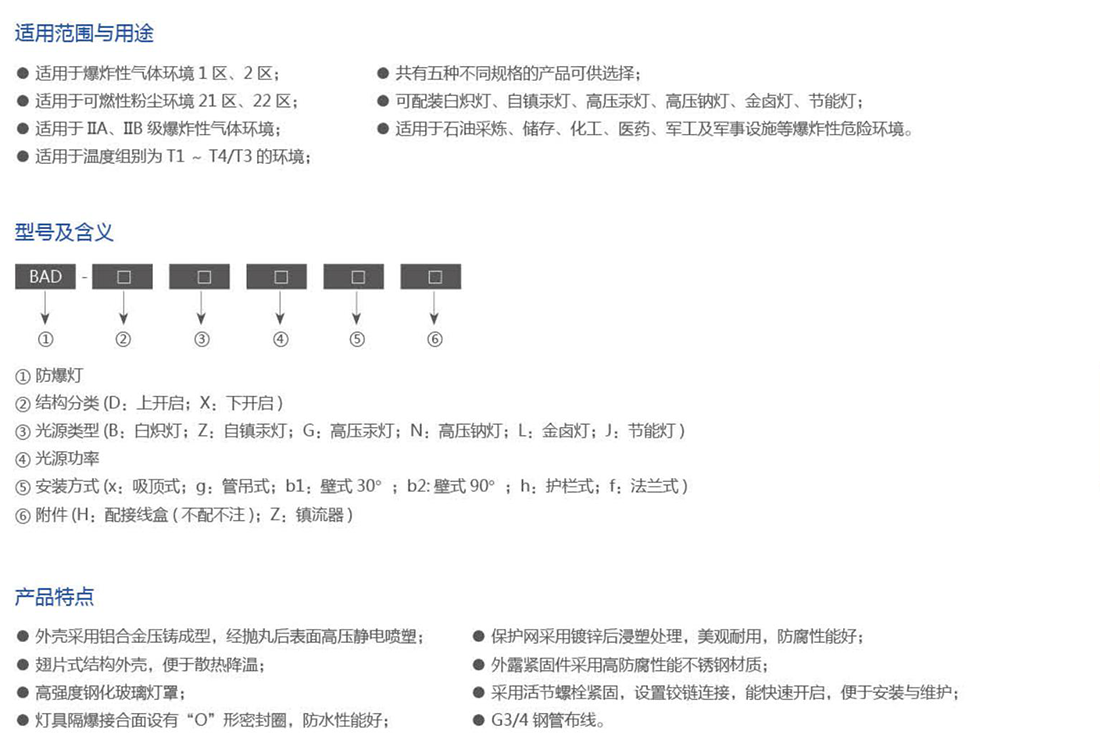 振安防爆产品选型手册_67_02.png