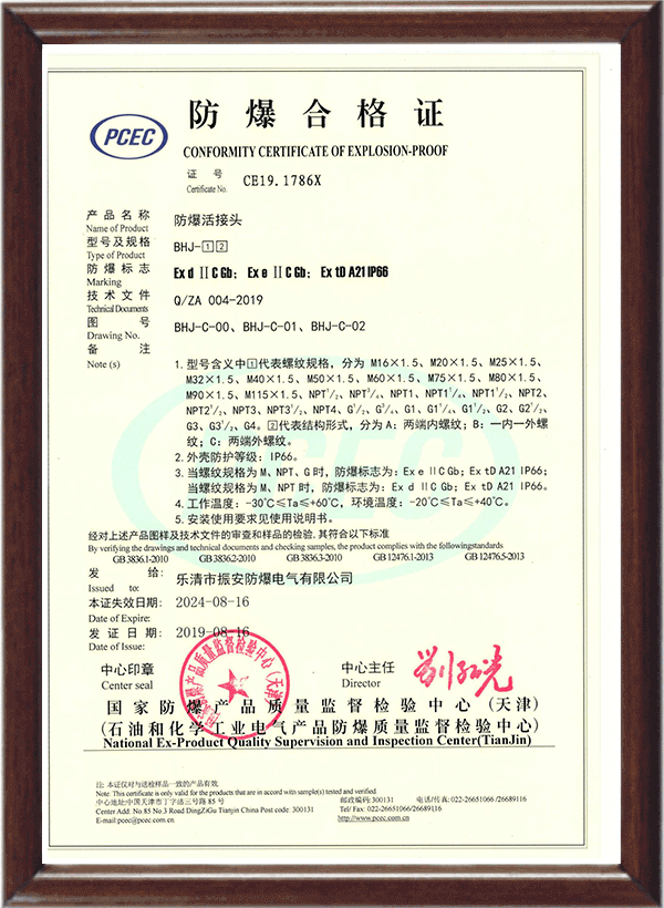 BHJ防爆活接头合格证