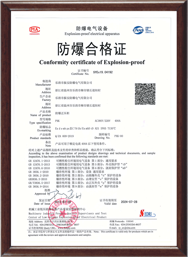 防爆正压柜合格证